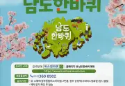 미리보기 그림 - 남도한바퀴 - 광주·전남 여행 버스 노선 (2026.3.1~5.31)