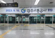 미리보기 그림 - 광주 도시철도 1호선 도산역 전철 시간표 (2024.1)