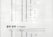 미리보기 그림 - GTX-A 성남역 열차 시간표/노선도 (2024.3.30~) (수서 방면, 동탄 방면)