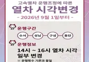 미리보기 그림 - GTX-A 동탄역 열차 시간표 (2026.9.1~) (수서행)