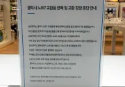 미리보기 그림 - 전자 제품 매장에서 본 갤럭시 노트 7 판매·교환 중단 안내문