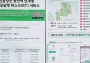 미리보기 그림 - 용인 버스타용 - 신분당선 동천역 연계형 수요응답형 버스(DRT) 시범 운행 안내문 (2024.9.10~10.25)