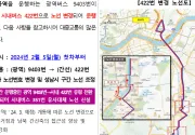 미리보기 그림 - 서울 간선버스 422 노선 / 첫차 · 막차 시간 (2024.2.5~)