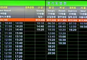 미리보기 그림 - 대전복합터미널 시외버스 시간표/요금표 (2024.1)