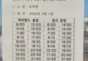 미리보기 그림 - 용인 시내버스 670 노선 / 시간표 (2025.4.1~)
