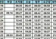 미리보기 그림 - 대전역 충북선 일반열차 시간표 (무궁화호) (2024.5.1~)