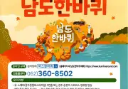 미리보기 그림 - 남도한바퀴 - 광주·전남 여행 버스 노선 (2026.9.1~11.30)