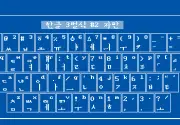 미리보기 그림 - 1990년대 이후의 공세벌식 자판 개선안들 - (6) 3-93 옛한글 자판