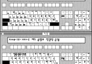 미리보기 그림 - 1990년대 이후의 공세벌식 자판 개선안들 - (7) 3-891 자판