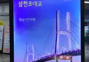 미리보기 그림 - 서울남부터미널 → 사천, 삼천포 방면 시외버스 시간표/요금표 (2023.9.11~) (사천사남, 사천시청, 바다케이블카)