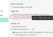 미리보기 그림 - HTTP/3 통신을 막을 수 있는 카스퍼스키(Kaspersky)의 DoH 기능