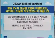 미리보기 그림 - 시외버스 요금 9% 인상 안내문 (2026.10.1~)